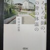 【思春期の生々しさがとても濃厚な一冊】しろいろの街の、その骨の体温の