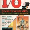 I／O（アイ・オー）1981年6月号