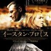 イースタン・プロミス(2007)