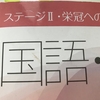 日能研　栄冠への道　国語第15回　論説文　具体例というまとまり　ふくしま式も大活躍