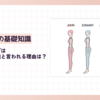 骨格ウエーブは痩せたら最強と言われる理由は？【骨格ウエーブの魅力と痩せた時の変化】