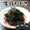 【50%OFF ⇒700円】《子持ひじき 100ｇ×3》 