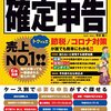 【確定申告】準備期間はどれぐらい？│申告に必要なもの