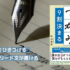 文章は「つかみ」で9割決まる｜読者を惹きつけるリード文を書けるようになる