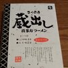 ヨシケイで頼んだ喜多方ラーメンを家で(^q^)