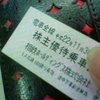 切符