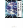 データでわかる２０３０年地球のすがた