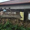 白保へ