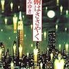 読了、魔術はささやく/宮部みゆき