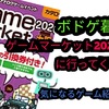 ゲームマーケット2020大阪で気になるゲームを書いてみたよ！①