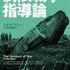 軍事思想史入門　第１０回【戦車】