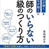 書籍ご紹介：『教師のいらない学級のつくり方』