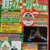 Disney大好き大家族の日課 (≧▽≦)ゞ 通い始めて１２年・我が家のDisney旅行の申し込みツールの変化・・・そして毎日の楽しい習慣とは！？