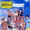 B.B.クイーンズ/真夏のB.B.クイーンズ