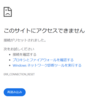 【WordPress】新しいプラグインをいれてみたらサイトにアクセスできなくなった…?