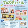 【お知らせ】第30回リサイクルフェスティバル開催