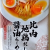 958袋目：だし麺　比内地鶏だし　醤油らーめん