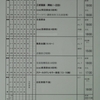 週計画No.38(12月14日～20日)について