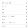 無料の資産管理アプリ『おかねのコンパス』が使い勝手良さそう