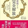 親との確執を解決しておかないと解消されていない怒りは配偶者や子どもに向いてしまう