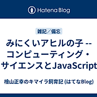 みにくいアヒルの子とは 読書の人気 最新記事を集めました はてな