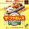 今PSのザ・ファミレス 史上最強のメニューBest of Bestというゲームにいい感じでとんでもないことが起こっている？
