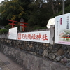 日本夜景遺産 織姫公園・足利織姫神社