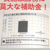 日本は食品添加物に莫大な補助金