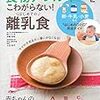 離乳食について【アレルギーのリスクまとめ】