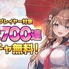 【アウタープレーン】最新情報で攻略して遊びまくろう！【iOS・Android・リリース・攻略】新作の無料スマホゲームアプリが配信開始！