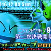 【初代オフ】ヒストリアカップ2016＊2nd Challenge!!