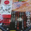 明星 大砲ラーメン 昔ラーメン 食後レビュー！お店で食べる味に近い気がした