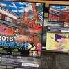 新橋『信州おさけ村』。(2016.3.24木)