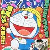 ドラえもん総集編2023冬