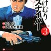 変わりゆく人々、変わらない場所。さらば源さん、さらば椿屋。「湯けむりスナイパー」ついに完結