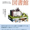 エル・ライブラリーについて書きました