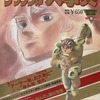 今戦闘メカ・ザブングル大事典という書籍にいい感じにとんでもないことが起こっている？