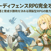 「タワーディフェンスRPG完全攻略｜配置と育成が勝敗を決める頭脳型RPGの魅力」
