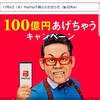 スゴイよ！！PAY PAY コード払いで、20％還元！！