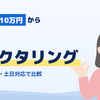 少額ファクタリングはいくらから？5万円・10万円・30万円に対応する会社を比較｜手取り・書類・土日対応【2026年10月最新】
