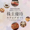 パイオラックス　株主優待再開！廃止後1年、クオカードやグルメギフト券が貰える神優待！〜