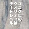 「リネンジャケットの質でわかる、GUとユニクロとの明確な差。」ユニクロ・GU新作＆セールレビュー（20/4/3〜）