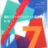 積志リコーダーカルテット編曲集　第7集