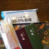 非常時への備え  ④ 🍬おまけ 外出時備え