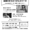 【イベント案内】１・１９ きょうと緑の党　新春きぼうのつどい２０１３−みんなと語り尽くす、緑！脱原発！京都のこれから！− 