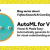 Introducing the Fujitsu AutoML for Vision