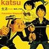  福満しげゆき 「生活 完全版」