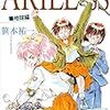 『ARIEL(エリアル) SS(サイドストーリー) 地球編 [Kindle版]』 笹本祐一 朝日新聞社出版