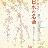自宅がコンサートホールに！『バイオリン 日本の名曲』がくれる至福の演奏体験とは？