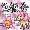 【今月の色報告】重い粘りを退かしたい